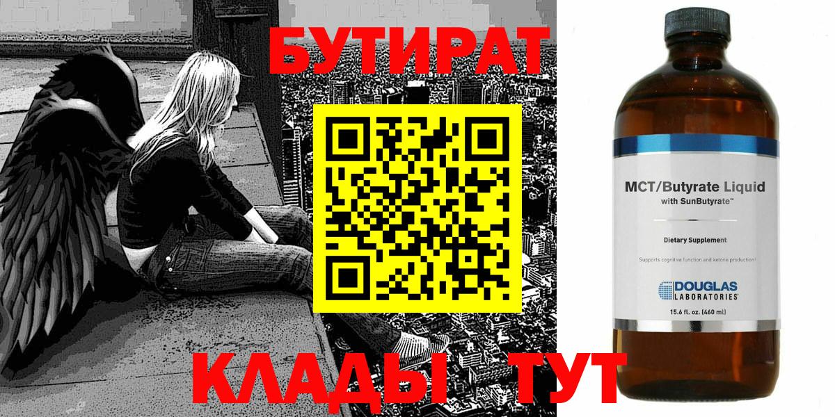 Бутират оксана Коммунар