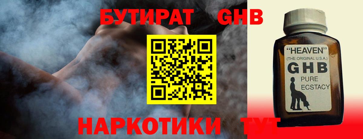 Коммунар  Бутират жидкий экстази  Вход с VPN 