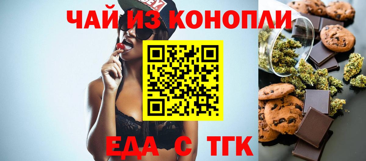 Еда ТГК марихуана Коммунар