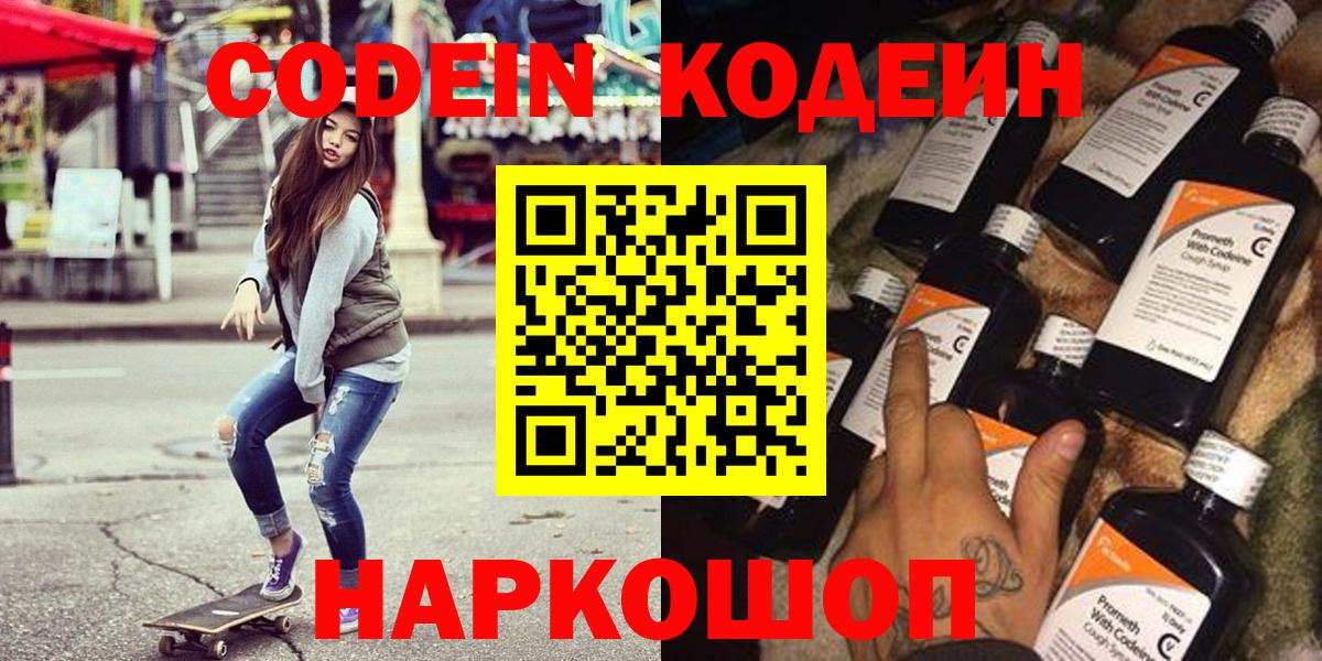 Codein Purple Drank  Вход с VPN  Коммунар 